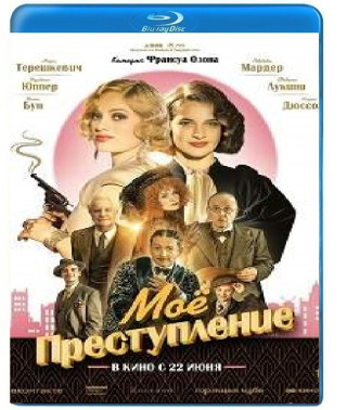 My Crime [Blu-ray]