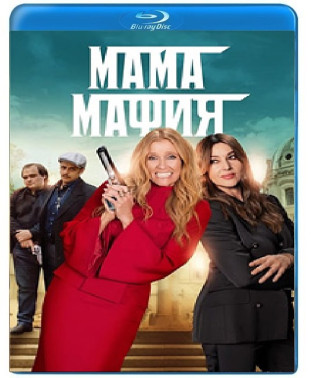 Мама мафія [Blu-ray]