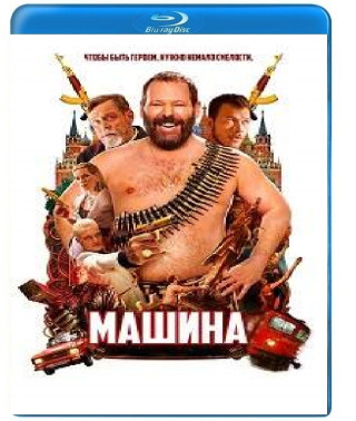 The Machine [Blu-ray]