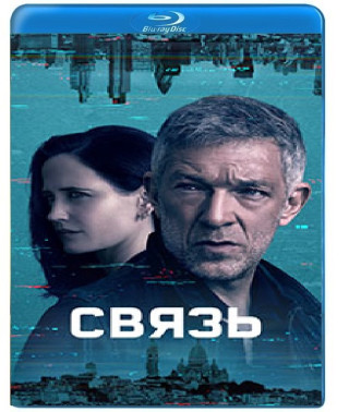 Связь (1 сезон) [Blu-ray]