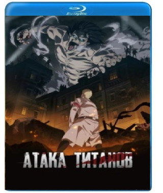 Attack on Titan (Attack of the Giants) (Seasons 1-4) [4 Blu-ray]