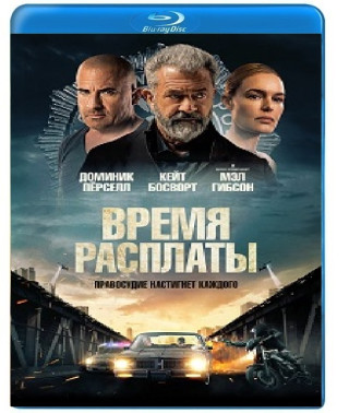 Время расплаты [Blu-ray]
