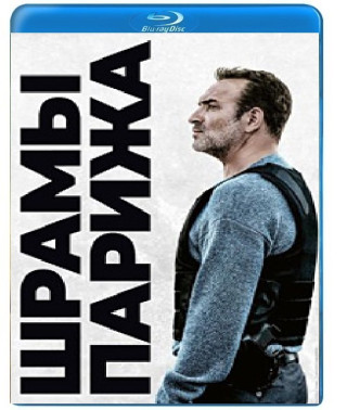 Шрамы Парижа [Blu-ray]