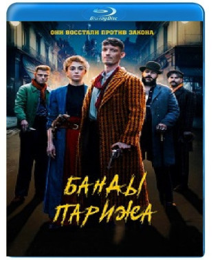 Gangs of Paris [Blu-ray]