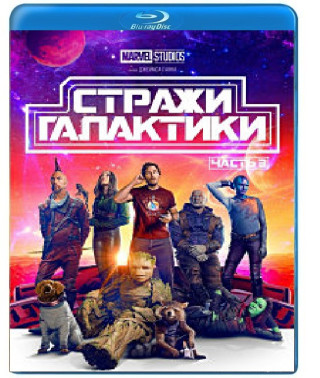 Стражи Галактики. Часть 3 [Blu-ray]