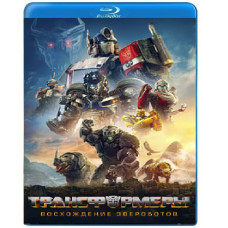Transformers: Rise of the Beast Boys [Blu-ray]