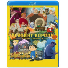 Kings Rank: Chest of Courage (Season 1) [Blu-ray]