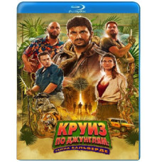 Круиз по джунглям: Тайна Вальверде [Blu-ray]