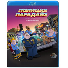 Поліція Парадайза (1-4 сезон) [4 Blu-ray]