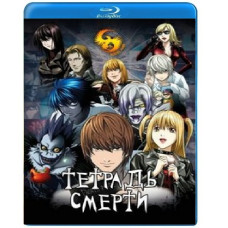Death Note [Blu-ray]
