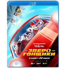 Зверогонщики [Blu-ray]