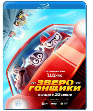 Зверогонщики [Blu-ray]