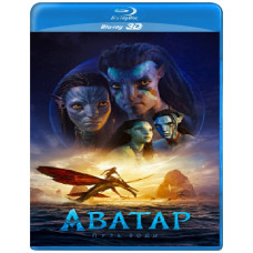 Аватар: Путь воды [3D/2D Blu-Ray] {2 Disc Edition}