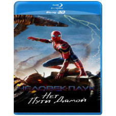 Человек-паук: Нет пути домой [3D/2D Blu-Ray]