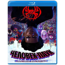 Людина-павук: Павутиння всесвіту [Blu-ray]