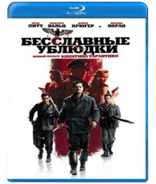 Бесславные ублюдки [Blu-ray]