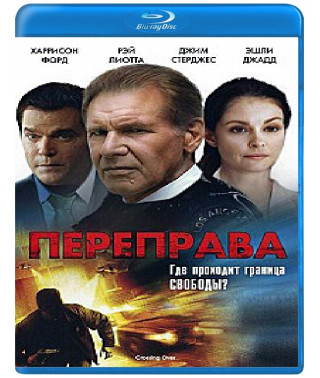 Переправа [Blu-ray]