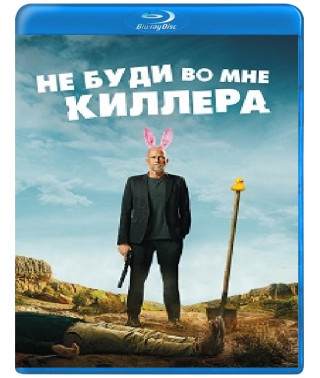 Don't Bring Out the Killer in Me [Blu-ray]