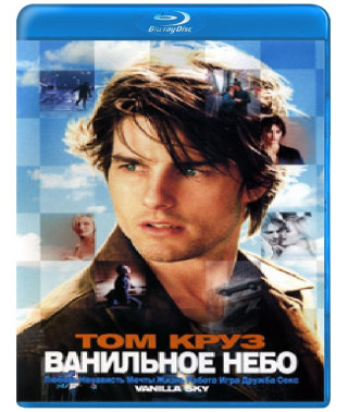 Ванильное небо [Blu-ray]
