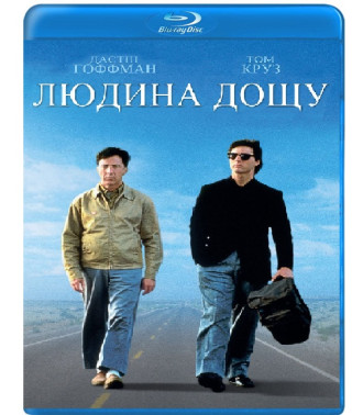 Людина дощу [Blu-ray]
