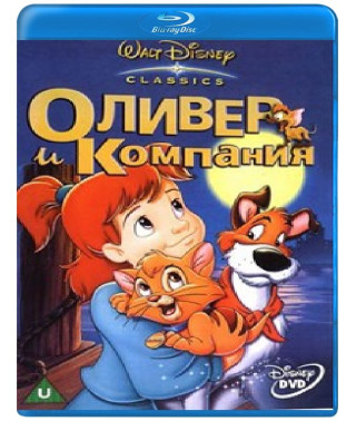 Оливер и компания [Blu-ray]