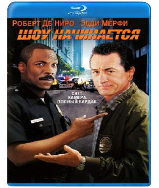 Шоу начинается [Blu-ray]