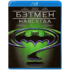 Бетмен назавжди [Blu-Ray]