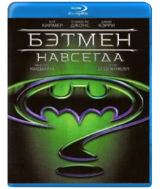 Бетмен назавжди [Blu-Ray]