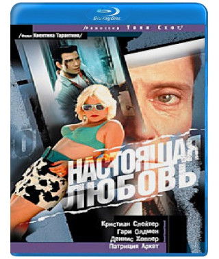 Настоящая любовь [Blu-ray]