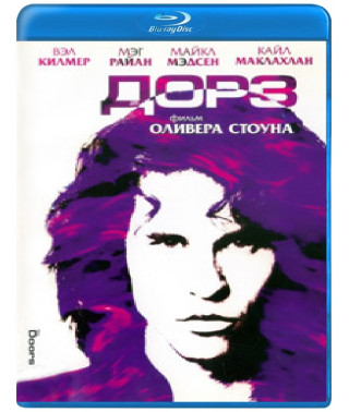 Дорз [Blu-Ray]