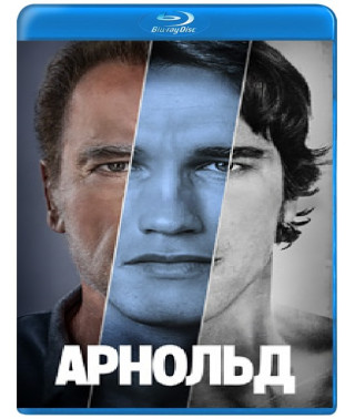 Арнольд [Blu-ray]