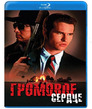 Громовое сердце [Blu-ray]