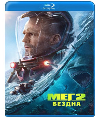 Meg 2: The Abyss [Blu-ray]