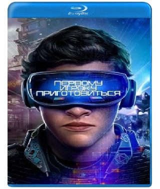 Першому гравцю приготуватись [Blu-ray]