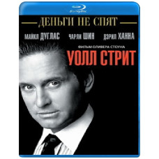 Волл-Стріт [Blu-ray]