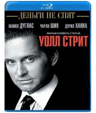 Волл-Стріт [Blu-ray]
