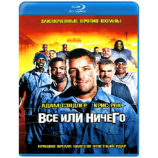 Всё или ничего (Самый длинный ярд) [Blu-ray]