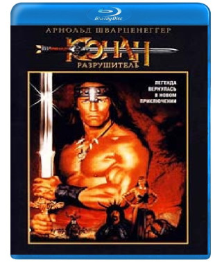 Конан-разрушитель [Blu-ray]