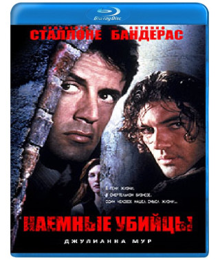 Наемные убийцы [Blu-ray]