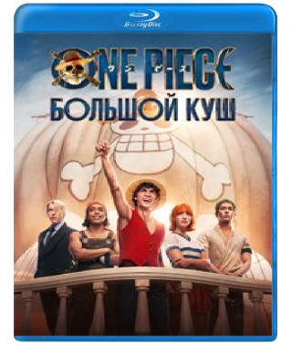 Ван-Піс (1 сезон) [Blu-ray]