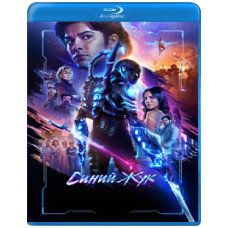 Синий Жук [Blu-ray]