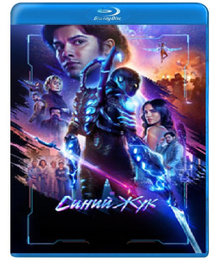 Синий Жук [Blu-ray]