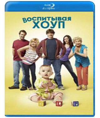 Виховуючи Хоуп (1-4 сезон) [4 Blu-ray]