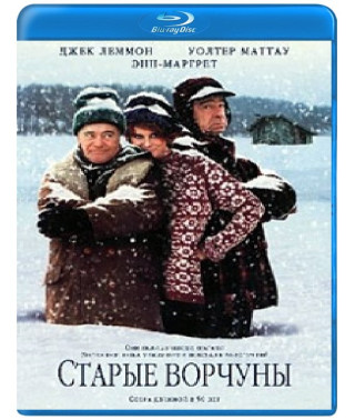 Старі буркуни [Blu-ray]