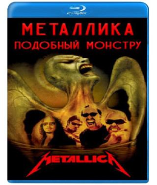 Металлика: Подобный монстру [Blu-ray]