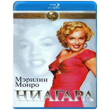 Ниагара [Blu-Ray]