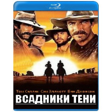 Всадники тени [Blu-ray]