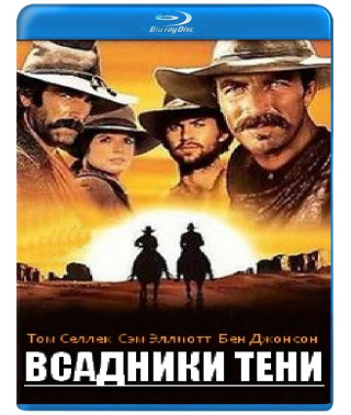 Всадники тени [Blu-ray]