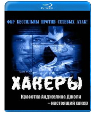 Хакеры [Blu-ray]
