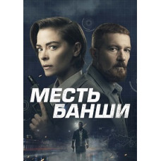 Revenge of the Banshee [DVD]